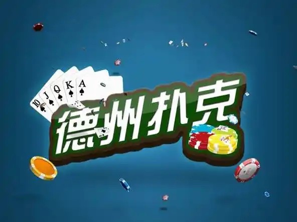 德扑术语介绍，德扑规则的介绍